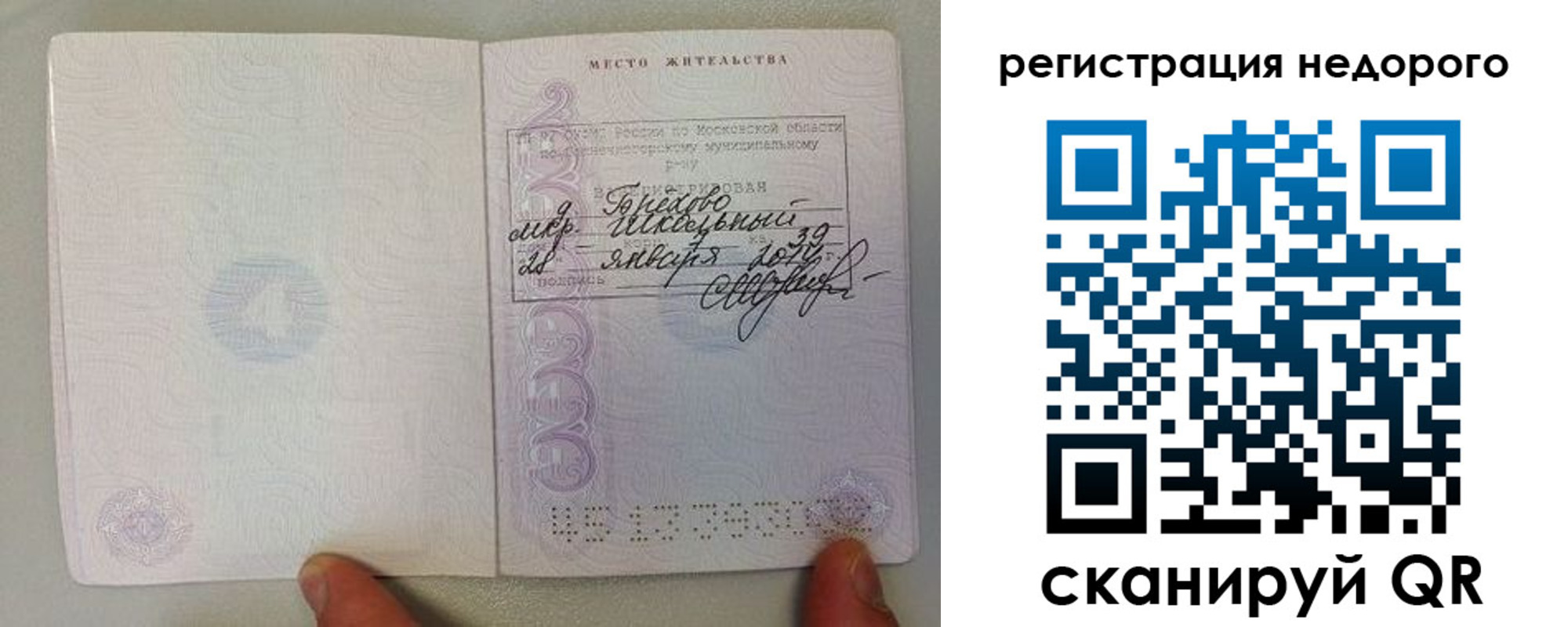 временная регистрация недорого в Лабинске