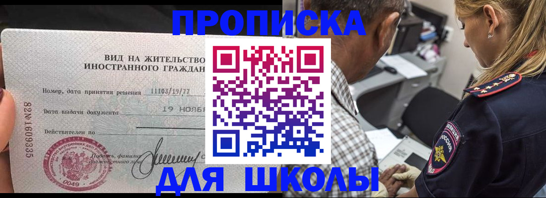 прописка для кредита в Лабинске