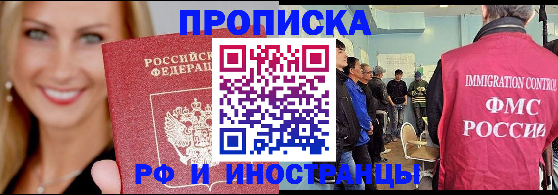 прописка штамп в Лабинске