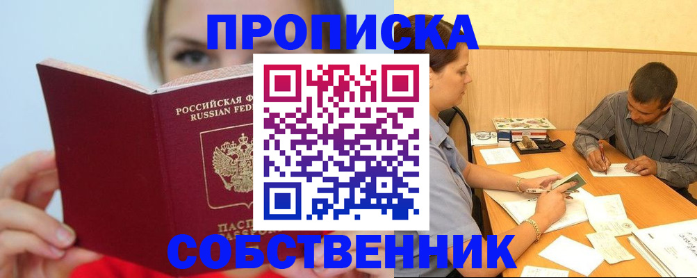прописка поиск в Лабинске