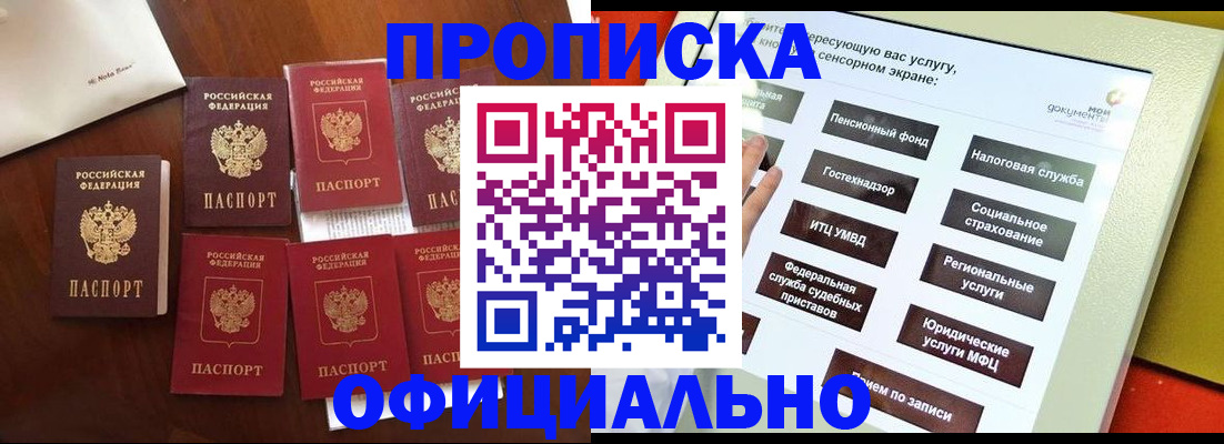 прописка для работы в Лабинске