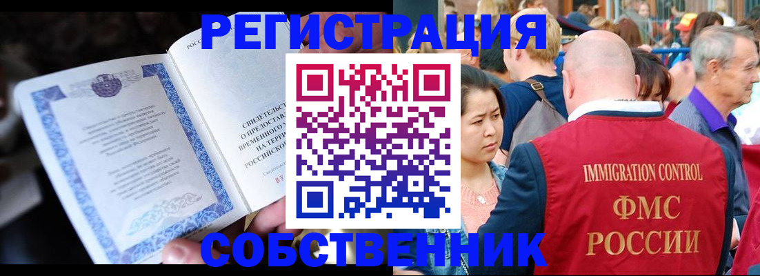 временная регистрация для всех в Лабинске